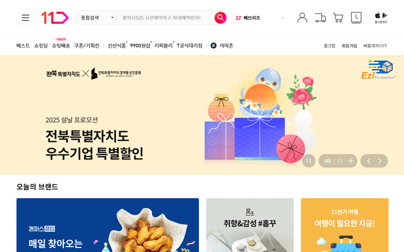 Giao diện trang web 11Street Hàn Quốc Giao diện trang web 11Street Hàn Quốc
