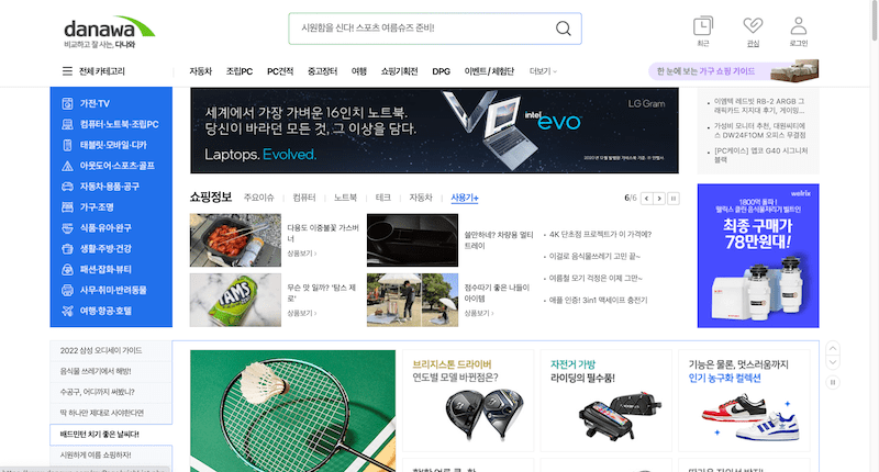 Danawa là một trong những trang web thương mại điện tử lớn nhất và phổ biến tại Hàn Quốc