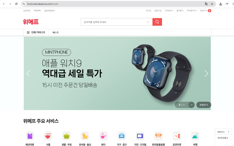WeMakePrice là một nền tảng thương mại điện tử nổi tiếng tại Hàn Quốc