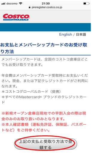 Click vào 上記の支払と受取り方法で登録する。